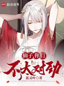 Fairy, Something's Not Right with You