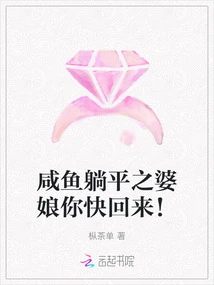 Mother-in-law, Please Come Back Quickly!