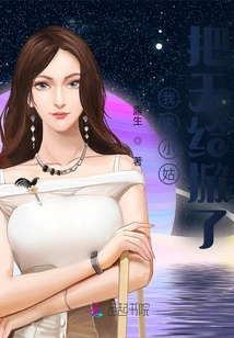 My Sister-in-law Blew the Sky Away