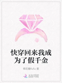 Come Back Soon and I Will Become a Fake Daughter