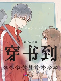 Travel Through the Book to the Imaginary Mary Su Wenli