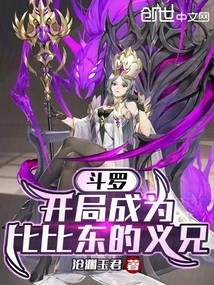 Douluo: Become Bibi Dong's Adopted Brother at the Beginning