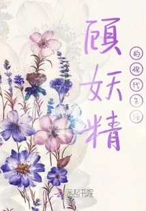 The Modern Life of Gu Goblin