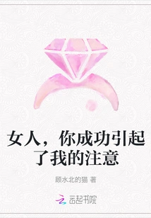 Woman, You Successfully Caught My Attention