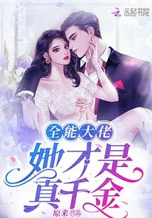 Almighty Boss, She is the Real Daughter