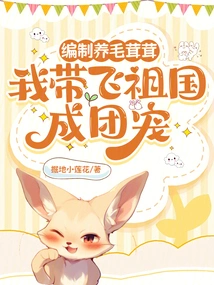 We Make a Collection of Furries, and I Will Take Them to the Motherland to Become a Group of Pets