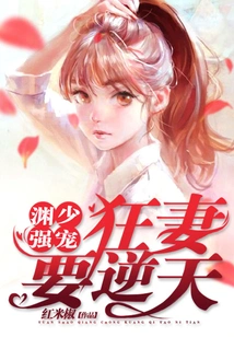 Yuan Shaoqiang Dotes On: Crazy Wife Wants to Defy Heaven