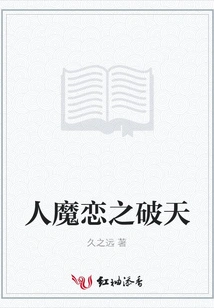 Love between Humans and Demons Breaks Through the Sky