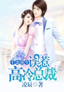 Rebirth of a Daughter: Accidentally Offending the Cold Ceo