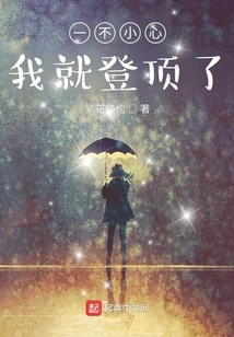 By Accident, I Reached the Top