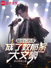 After the House Collapsed, I Became a Great Writer in the Depression Department