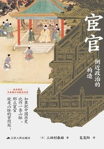 Eunuchs: the Structure of Close Politics