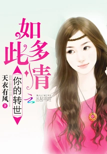 Your Reincarnation is so Passionate