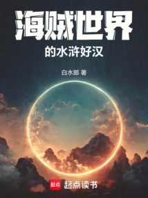 The Heroes of the Water Margin in the Pirate World