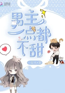 The Male Protagonist is Not Sweet at All