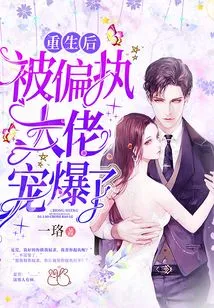 After Being Reborn, He Was Spoiled by a Paranoid Boss