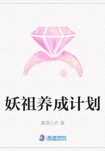 Demon Ancestor Development Plan