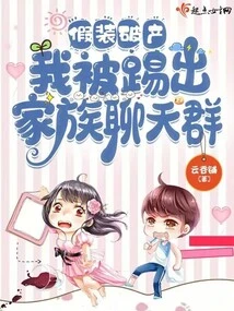 Pretending to Be Bankrupt, I Was Kicked Out of the Family Chat Group