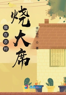 I'm Cooking a Banquet in the Countryside