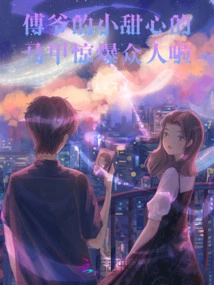 Master Fu's Little Sweetheart's Vest Shocked Everyone