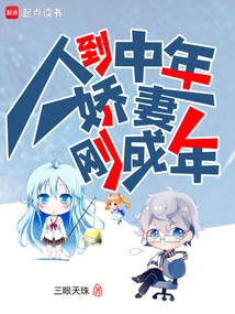 The Man Has Reached Middle Age and His Beloved Wife Has Just Grown Up