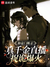 Breaking Off the Relationship with a Wealthy Family, the Real Daughter's Live Broadcast Became Viral