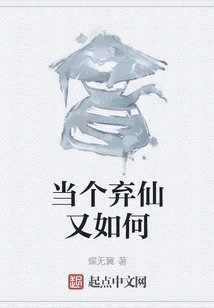 So What If I'm an Abandoned Immortal?