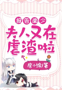 Report to Mr. Nan, Madam is Abusing the Scum Again