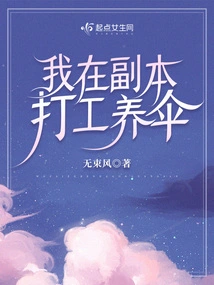 I Work Part-time in the Dungeon to Raise an Umbrella