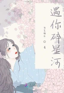 Meet You and Break the Galaxy