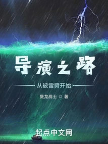 The Path to Becoming a Director Begins with Being Struck by Lightning