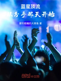 Blue Star is Top-notch, Starting from the Day We Broke Up