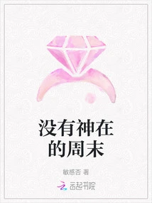 A Weekend Without God