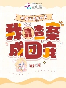 I Understand the Voice of Fuzzy, and I Became a Group Pet by Investigating the Case