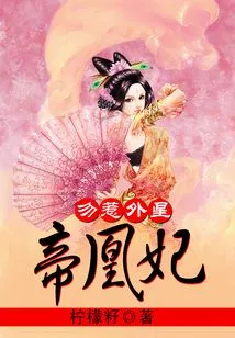 Don't Mess with the Alien Emperor and Concubine Huang