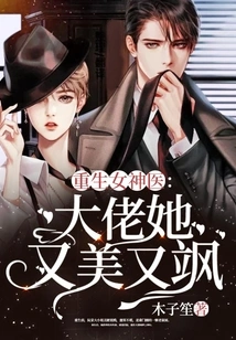 The Reborn Goddess Doctor: Boss, She is Beautiful and Sassy