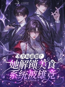 Break Off the Engagement at the Beginning? She Unlocked the Food System and Was Competed by Xiong