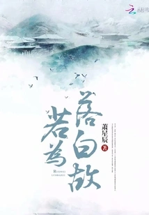 If It's Because of Falling White