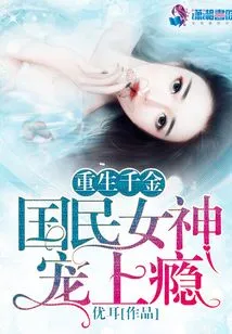 The National Goddess Who is Reborn as a Daughter is Too Defiant