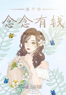 Who Doesn't Want to Miss Being Rich?