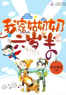 My Aunt is Six and a Half Years Old