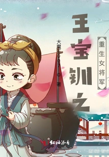 Wang Baochuan: the Reborn Female General