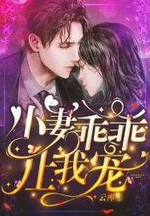 My Little Wife, Let Me Pamper You