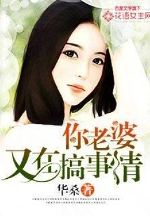 Your Wife is Causing Trouble Again