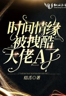 Time Love Was Dragged by the Cool Guy A