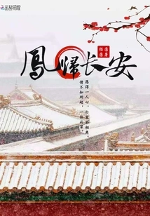 Phoenix Returns to Chang'an