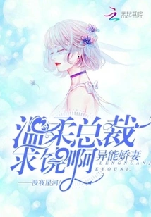 Powerful Wife: Gentle Ceo, Please Forgive Me!