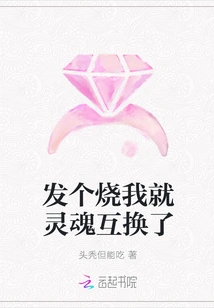 I'll Exchange Souls If I Get a Fever