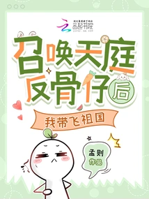 After Summoning the Rebels from Heaven, I Will Fly to the Motherland