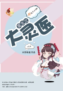 The Great Spiritual Doctor of Rebirth